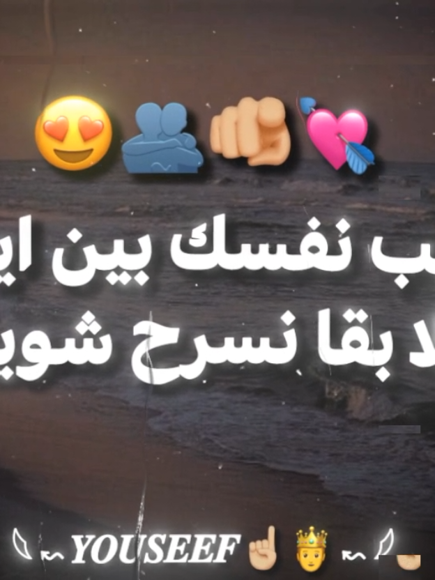 سيبي نفسك بين ايديا🥹💗💗. . .   #تصميم_فيديوهات #تصميمي #تصميم #تصميم_فيديوهات🎶🎤🎬 #foruyou 