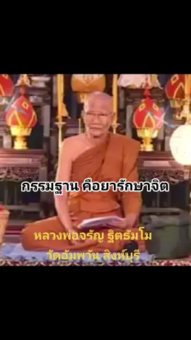 เผยแผ่ธรรม คำสั่งสอนหลวงพ่อ #ไม่แสวงหาผลประโยชน์ ยินดีตอบข้อสงสัยในการไปปฏิบัติ เพื่อเป็นสะพานบุญค่ะ มีบวชรอบวันศุกร์ เข้าศุกร์ออกอาทิตย์ค่ะ รอบวันโกน เข้าวันโกน ออกโกนถัดไปค่ะ ลงทะเบียนเวลา 9.00-11.00น และ 13.00-16.00นค่ะ เตรียมบัตรประชาชนมาด้วยค่ะ เตรียมของใช้ส่วนตัว ผ้าห่มไปเองค่ะ ชุดปฏิบัติธรรมทางวัดมีให้ยืมฟรีค่ะ