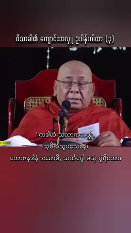 #ဝိသာခါ၏ကျောင်းအလှူဥဒါန်းဂါထာ #ကျောင်းအလှူ #ဥဒါန်း #ဝိသာခါ