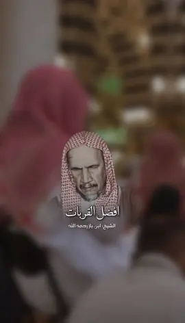#ابن_باز_رحمه_الله 