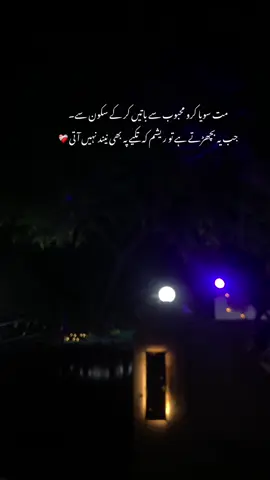 ❤️‍🩹🙂#fouryou #flp #poetry #urdu #onemillionview #tiktokviral #itx_shano1 #unfreezemyacount 