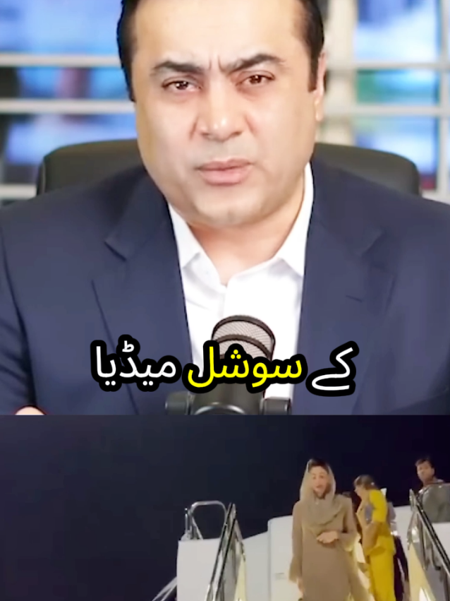 Afsos Pakistani you form 47 CM Maryam Nawaz 🙏😡 #fyp #foruyou #news #maryamnawaz #viralvideos @Imran Khan Official @PTI OFFICIAL 