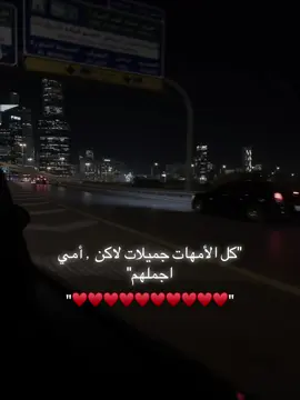 الله يديمك لي عمر ♥️♥️#امي #اكسبلور #راشد_الماجد🤍 #أعادة_نشر🔃 