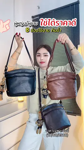 รีบเลยหมดไวมาก หนังดี , หนังนิ่ม 8 ช่องใส่ของ คุ้มสุดๆ💕💟 #กระเป๋าจุของได้เยอะ #สินค้าขายดี #กระเป๋าแบรนด์จิงโจ้ #กระเป๋าสะพาย #กระเป๋าสะพายข้าง 