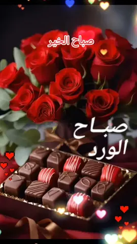 #صباح_الخير #صباحكم_سعادهـ🌸🍃_لاتنتهي🥰🎶🎵💞 