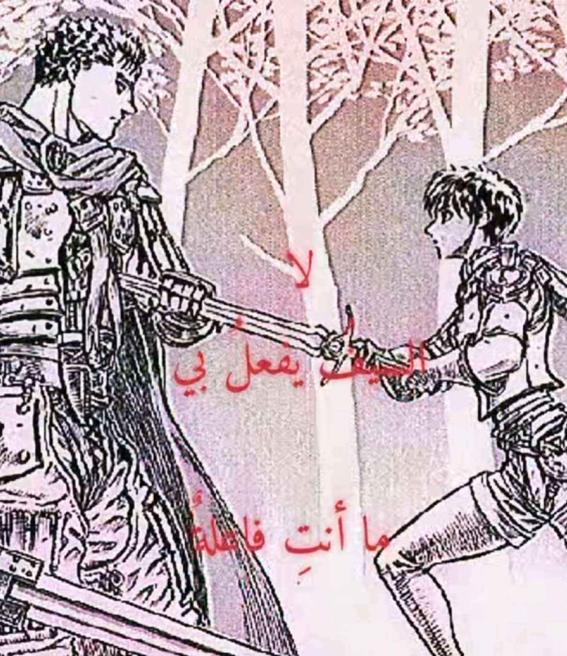 عيناكِ .. #fyp #foryou #foryoupage #berserk #guts 