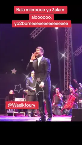 @Waelkfoury @waelkfouryradio @Waelkfoury_france @KingKfoury👑 @Lilianenemryofficial🌹 @habib bou antoun_حبيب بو انطون @⭐ZIZOU⭐1O⭐ @Rania haddad #محبة_الكفوري_تجمعنا #وائل_كفوري #foryoupage❤️❤️ #مجنونة_وائل #waelkfouryradio 
