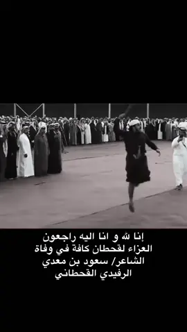 كم اثر فينا هاذا المقطع الله يجعلك من اهل الجنه ويربط على قلب اهلك  #سعود_بن_معدي_الرفيدي_القحطاني 