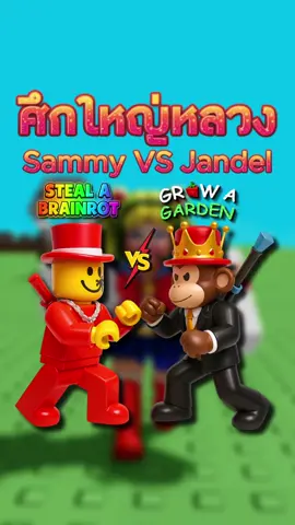 รวมพลังชาวถั่วตริ้วว 🤩 #growagarden #stealabrainrotroblox #โรบอก #roblox #growagardenupdate 