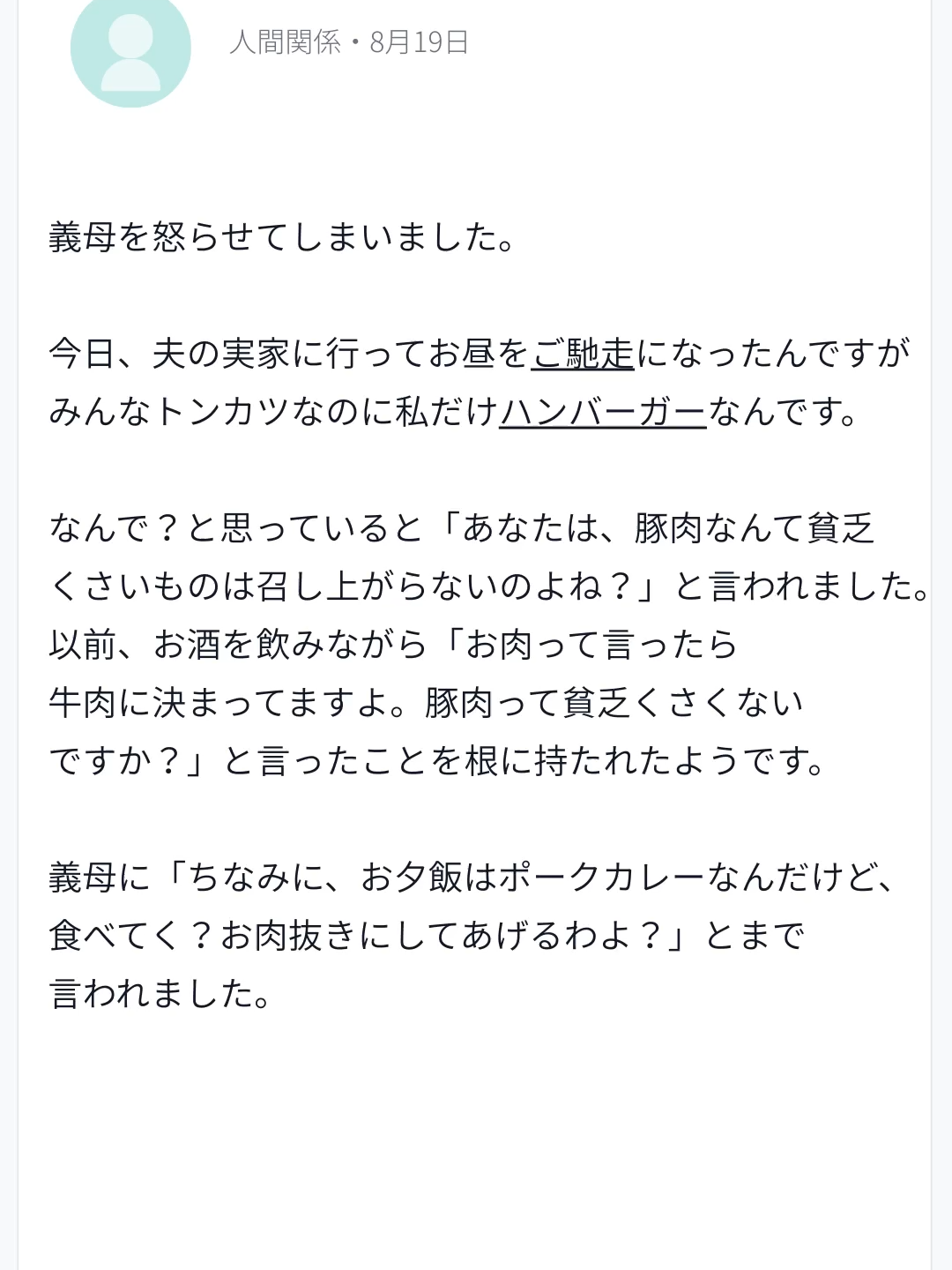 義母を怒らせてしまいました #教えてください #義母 #結婚 #姑 #実家  #ハンバーガー