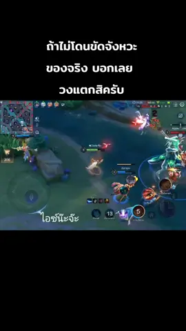 #lienquanmobile #rovthailand #ผู้ชายติดเกม #rovเป็นเกมตลก #Rov 