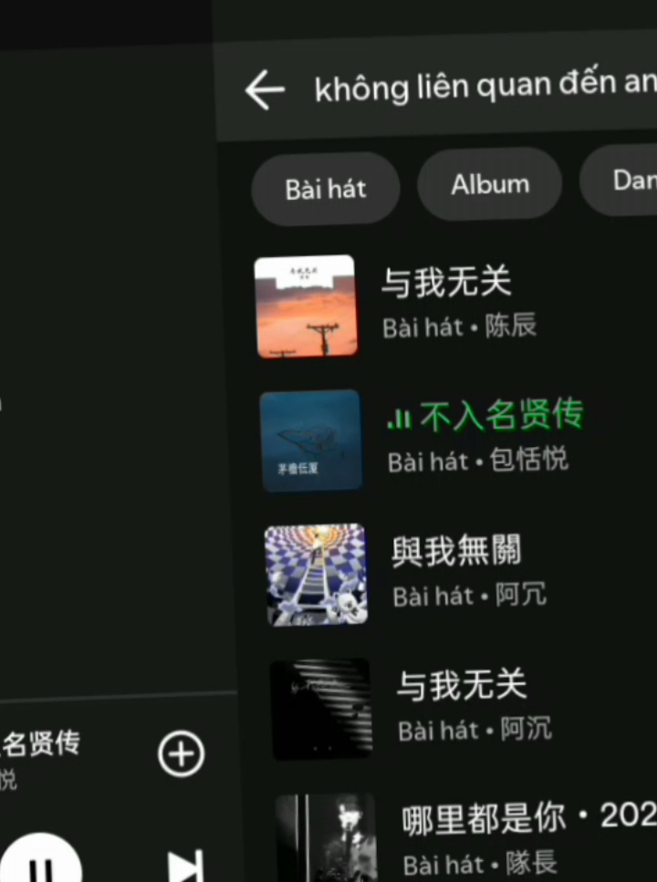 Không Liên Quan Đến Anh 与我无关 - A Nhũng #music #spotify #lyric #chill 