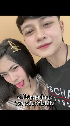 จะรักแบบนี้ไปตลอด🥺❤️#แฟน #ฟีดดดシ #fyp 