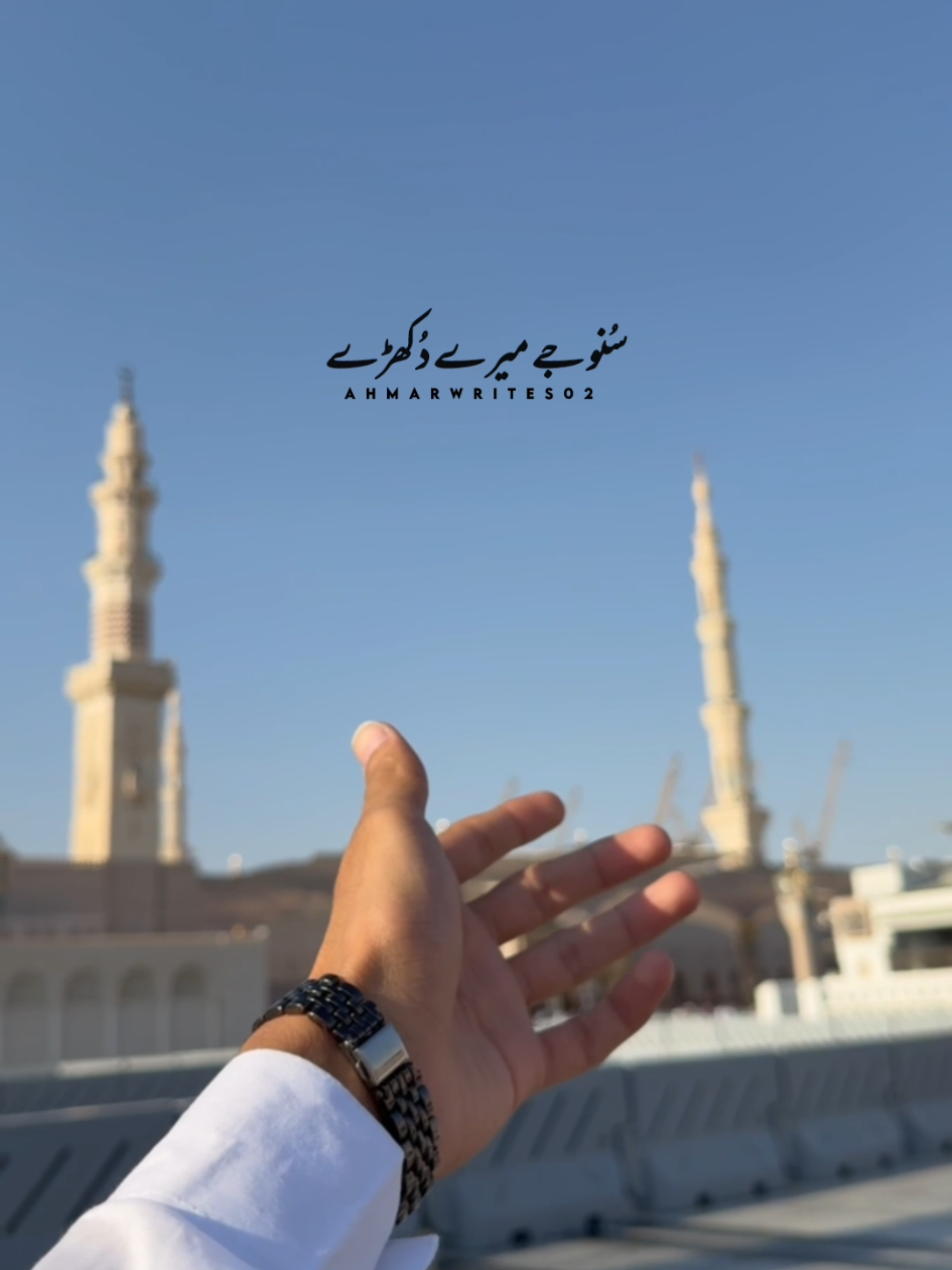 یا رسول اللہ ﷺ😭❤️‍🩹 #foruyou #ahmar_writes02 