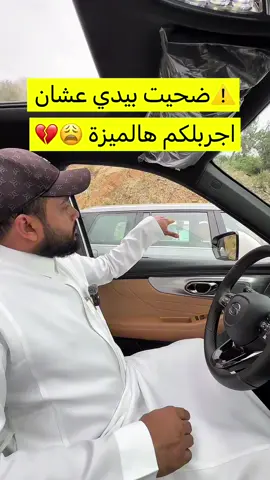 ⚠️ضحيت بيدي عشان اجربلكم هالميزة 😩💔 GAC GS8 