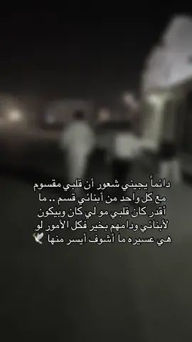 كل ضحكة منكم تمسح ألف هم.. أنتم الراحة الحقيقية 💕 #اعادة_النشر🔃  #اولادي #اطفالي #عائلتي #اكسبلورexplore 