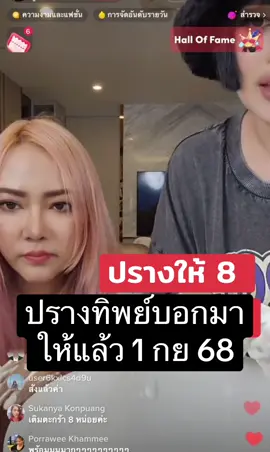 #1กันยายน68 #เลขปรางทิพย์ #เลขเด็ดเข้าทุกงวด 