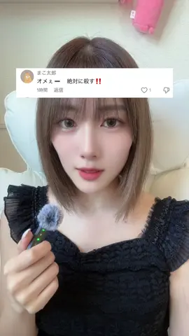 あなたのコメント全てスクショされ蓄積していってますよ。 #夏の幸せ 