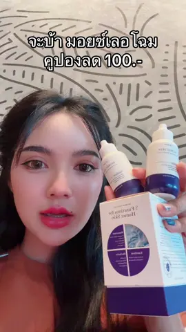 มอยซ์ดี = ผิวดี ผิวฟู ผิวเด็ก #humecskin #เลอโฉม #มอยเจอร์ไรเซอร์ #มอยซ์เลอโฉม #ป้ายยาสกินแคร์ 