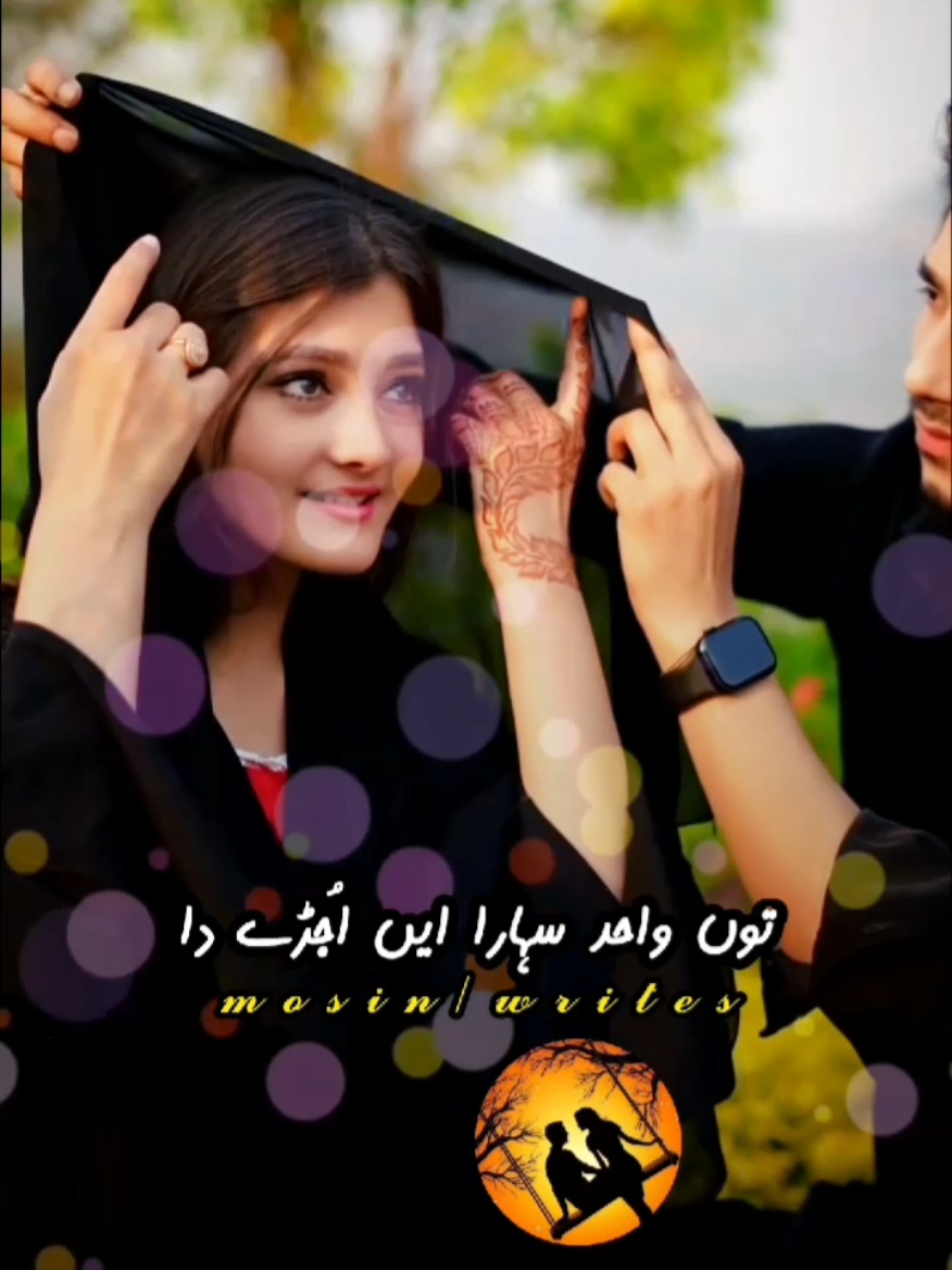 مینوں قسم اے تیریاں اکھیاں دی #urdupoetry #tiktokviral #views #pageforyou #unfrezzmyaccount 
