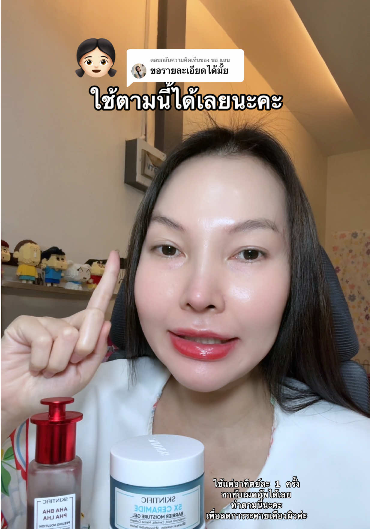 ตอบกลับ @นอ แนน ทำตามนี้นะคะ #มาร์ค #skincare #skintific #บีเว่อแม่ค้าแก้มใส👧🏻✨ #มาร์คหน้า 