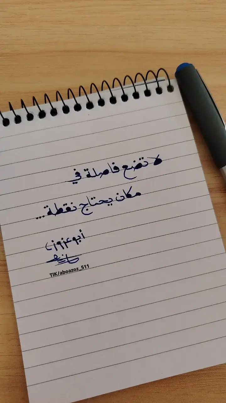 لا تضع فاصلة في مكان يحتاج نقطة... #صباحكم_أحلى_صباح  #صباح_الخير #صباح  #اكسبلور #اكسبلورexplore 