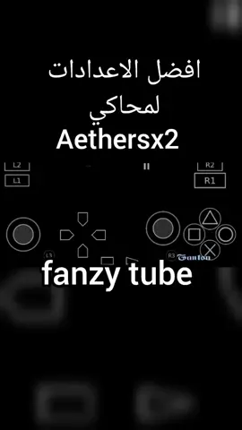 افضل اعدادات محاكي aethersx2 #aethersx2 #ps2 #gtasanandreas #explore #ti̇ktok 