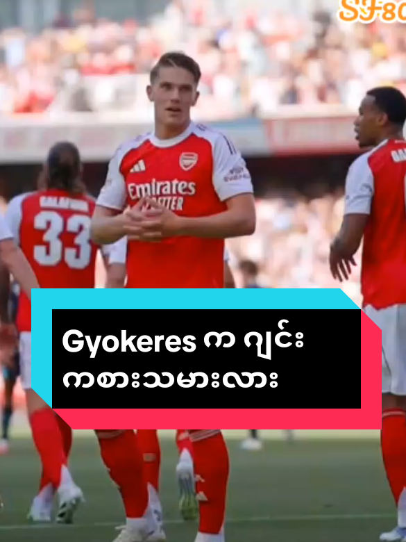 Gyokeres က Lukaku လို ဂျင်းကစားသမားလား #gyokeres #arsenal #football #epl #fyp 