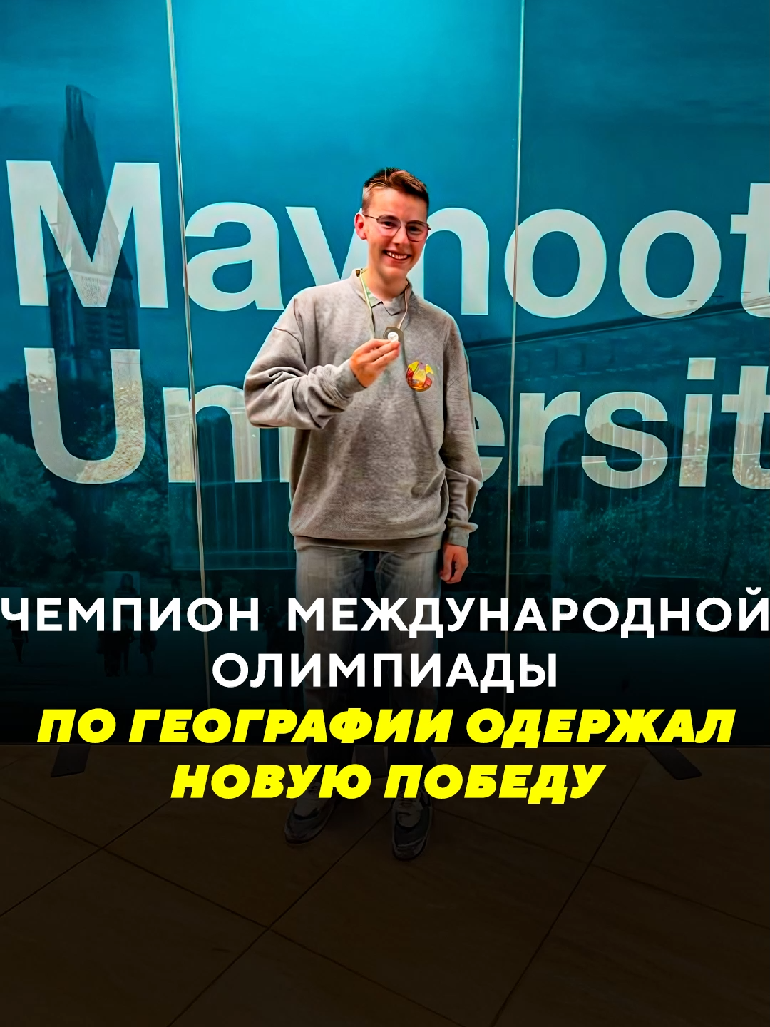Брестский гимназист Николай Мисиюк снова в центре внимания — золото и серебро на олимпиаде по наукам о Земле в Китае! Беларусь — лидер зачёта с девятью медалями. Поддержим наших талантов в комментариях! #беларусь #жывебеларусь #НовостиБеларуси #олимпиада #география