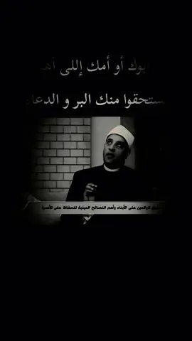 #الشيخ_رمضاان_عبد_الرازق #islamic_video #fyp #اكسبلور #كلام_من_ذهب 