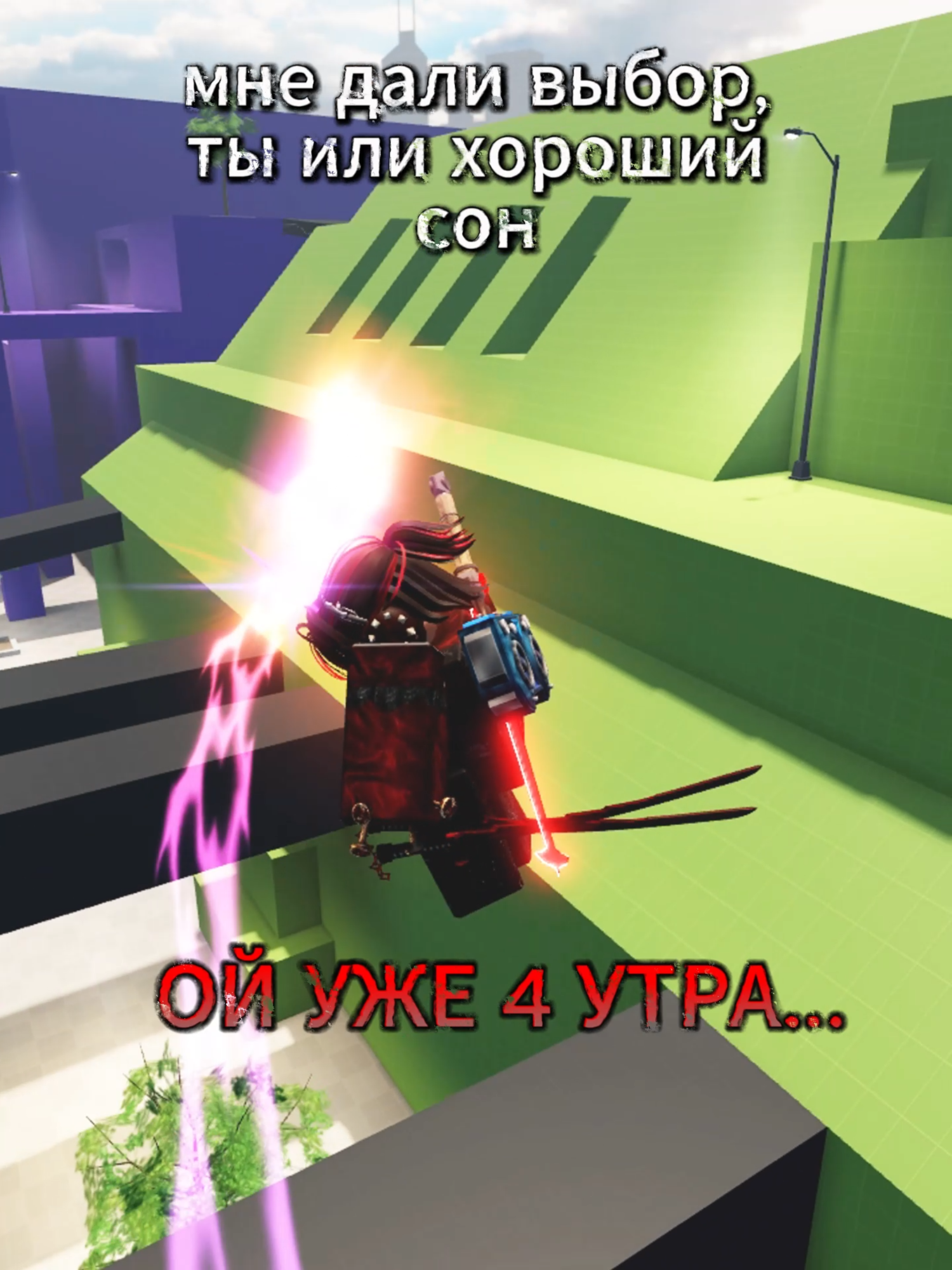СПАТЬ! #recommendations #evadetrend #fyp #top #viral #эвейд #fypシ゚ #evade #fypシ #щп #AttackOnTitan #mem #мем #прости