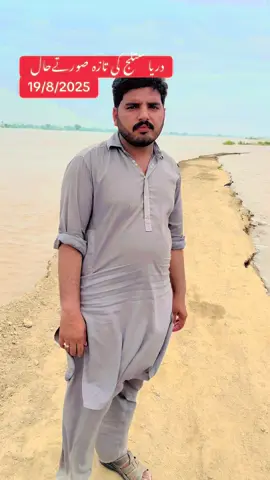 دریا ستلج کی تازہ صورتےحال #for #you #page #foryoupage 