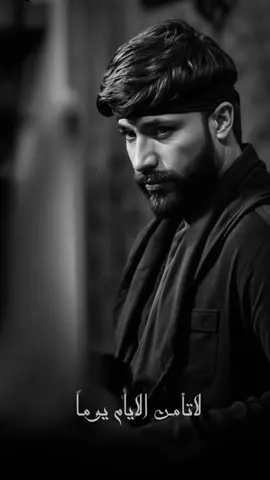 لاتأمن الايام يوماً || #الذاكر_محمد_حبيب #اكسبلور #fyp #أثـر #دُخان   