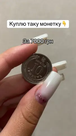 #куплю #монети #fup 