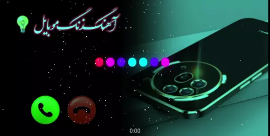 آهنگ زنگ موبایل موبایل لپاره سازونه نغمات رنين الهاتف 2025 #آهنگ #زنگ #موبايل #گوشی #سازغمگین #آرام #سوزناک #نغمات_رنين #الهاتف # #سازترکی #هزینه #دلشکسته #الجدیده #2025 #2025weddi #New بهترین آهنگ زنگ خور گوشی 