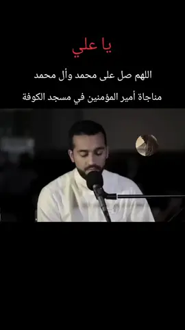 #مناجاة #علي_بن_ابي_طالب #مسجد_الكوفة #مرتضى_قريش #احزان_زينب 