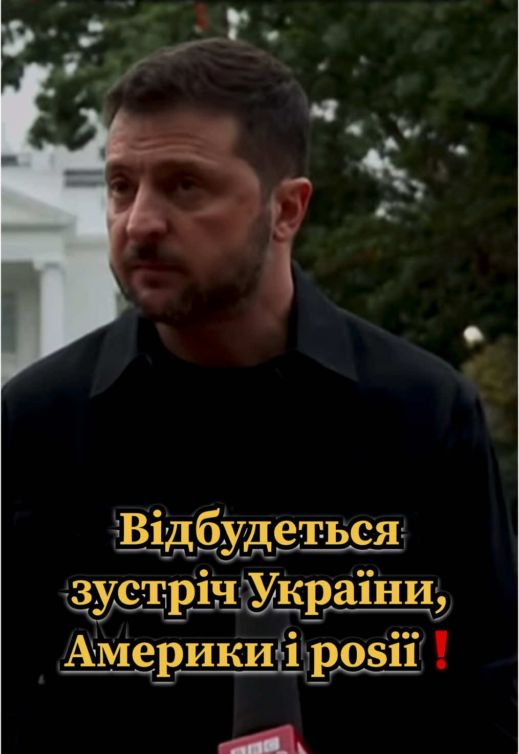 Відбудеться важлива зустріч для України❗️ #ukraine #usa🇺🇸 #рф 