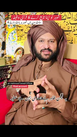 شوہر آپ پہ مہربان ہوگا سات دن یہ قرآنی وظیفہ#unfareezmyaccount #unfareezmyaccount🙏 #foryoupage #foryou #islamic_video @tiktokglobal 