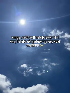 আম্মুর একটা কথা আমার হৃদয় স্পর্শ করে, আমার এই সন্তানকে খুব যত্নে বড়ো করেছি#fyppppppppppppppppppppppp #1m #foryou #viralvideo #foryoupagey #bdtiktokofficial #everyone #forever #fypシ゚viral 