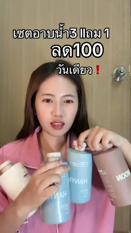 #ครีมอาบน้ํา #แชมพู#ครีมนวด 