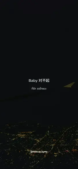 baby《对不起》~ #เพลงจีนแปลไทย #แปลเพลง 