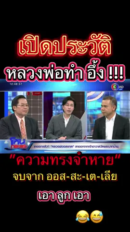ถูๆไถๆไปก่อนนะ #โหนกระแสหนุ่มกรรชัย #วัดพระบาทน้ําพุ #ทันเหตุการณ์ #โหนกระแสวันนี้ 
