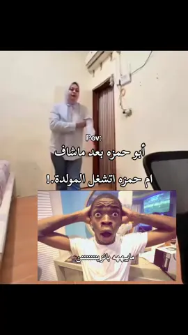 ام حمزه اليش هيجي🤣💔.#الشعب_الصيني_ماله_حل😂😂 #yyyyyyyyyyyyyyyyyy #fyp #صعدو_الفيديو #creatorsearchinsights 