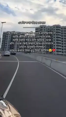 আমাকে শুধু একবার না,, হাজার বার ও যদি জিগ্যেস করা হয় পৃথিবীতে সবচেয়ে কঠিন কাজ কি ''আমি বলবো মানুষ চেনা'' হ্যা, মানুষ চেনা হচ্ছে পৃথিবীতে সবচেয়ে বড় কঠিন কাজ🙂❤️‍🩹#foryoupage #ti̇ktok #bangladesh🇧🇩 