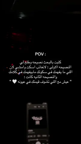 ببدأ أطبق النصايح 🥺 #نصيحة_اليوم #اكسبلووووورررر #fypシ #foryou #pov 