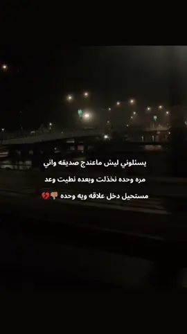 مستحيل الي يخذلك مره يخذلك الف مره🙂💔. 