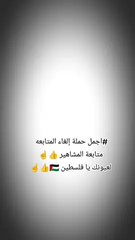 #CapCut #حملة إلغاء المتابعه متابعة المشاهير #اسبانيا🇪🇸_ايطاليا🇮🇹_البرتغال🇵🇹 