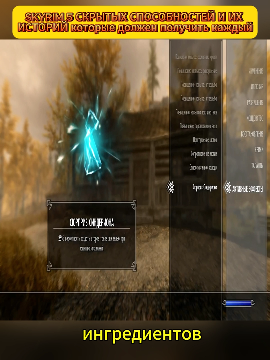 Skyrim 5 СКРЫТЫХ СПОСОБНОСТЕЙ И ИХ ИСТОРИЙ которые#GAME #game #GamerGirl #gamesnotiktok #gamesbrasil #games #gamer #gametok #gamers #gameplays #gameplay #gamerentiktok #gamescom #gameplaymlbb #gameshakers #топигры #видеоигры #геймер #летсплей #видеоигры🎮