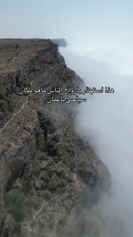 #سعود_القحطاني #اكسبلووووورررر #عمان #جبل_سمحان #ظفار