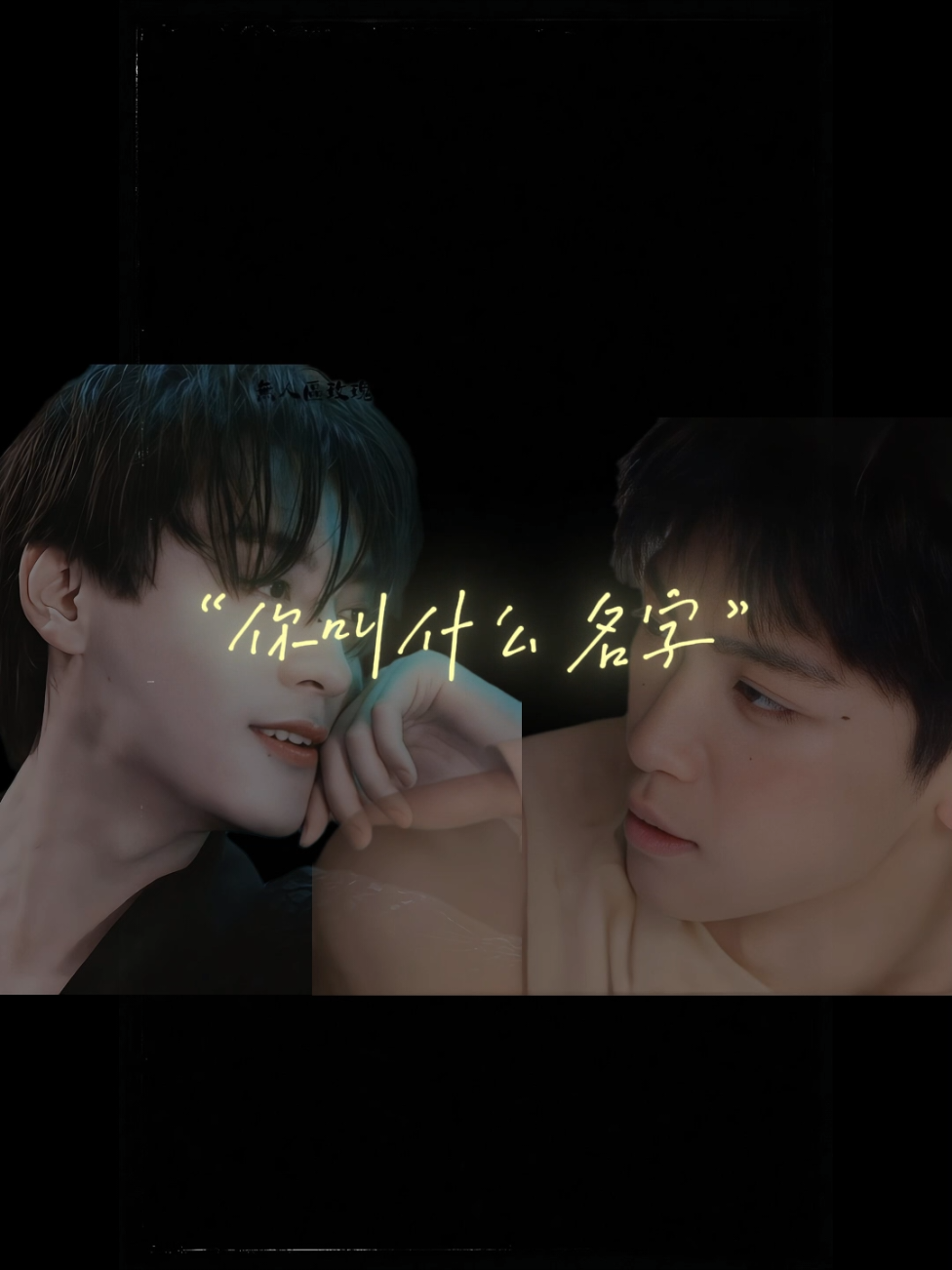 声控福利～大宝天天见 #逆爱 #revengelove #梓渝 #田栩宁 #ziyu 